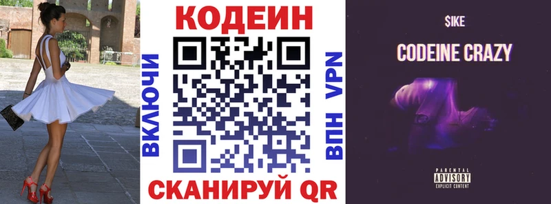 Кодеин Purple Drank  мега ССЫЛКА  Белая Калитва 